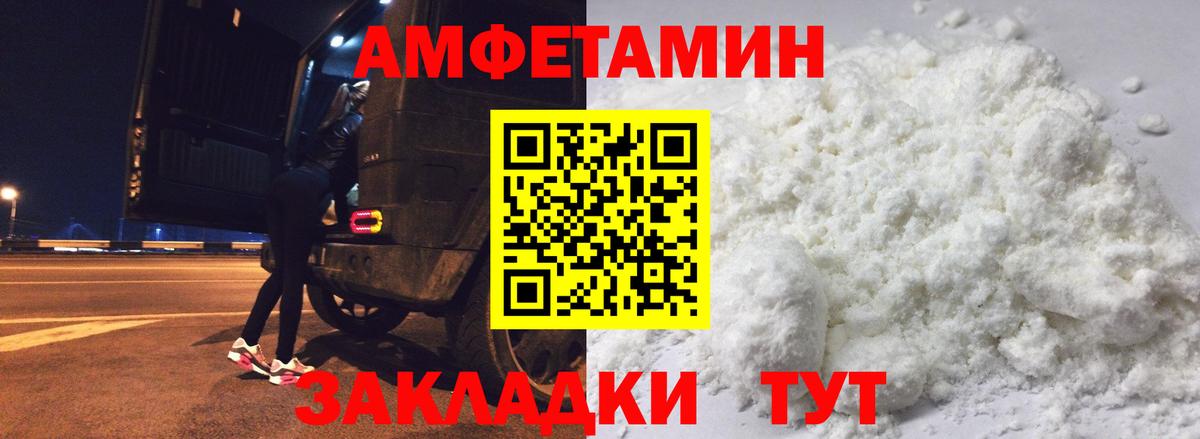 Amphetamine Розовый Новошахтинск