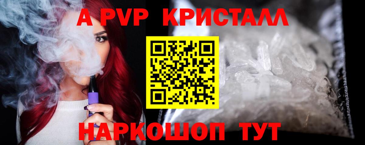 A-PVP Соль  APVP СК КРИС  Вход с VPN  A PVP  Alfa_PVP мука  что такое   Новошахтинск 