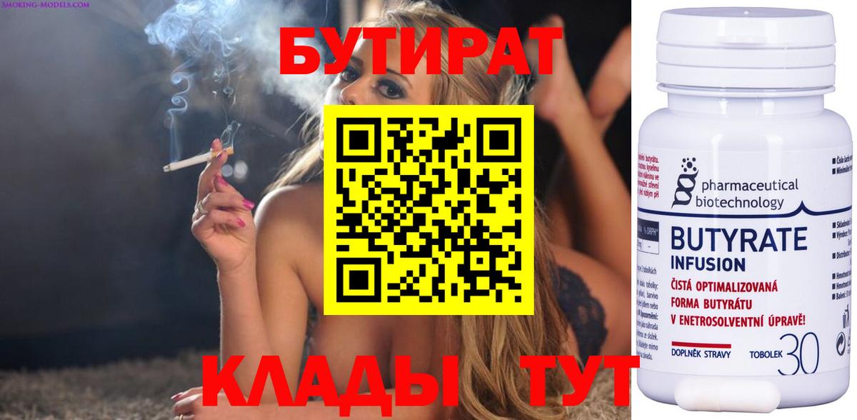 Бутират BDO Новошахтинск