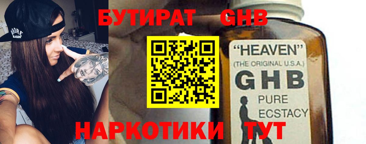 Бутират 99%  Вход с VPN  БУТИРАТ  Новошахтинск 