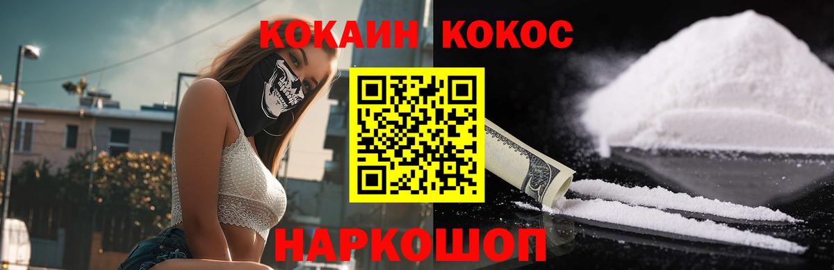 Cocaine 97% Новошахтинск