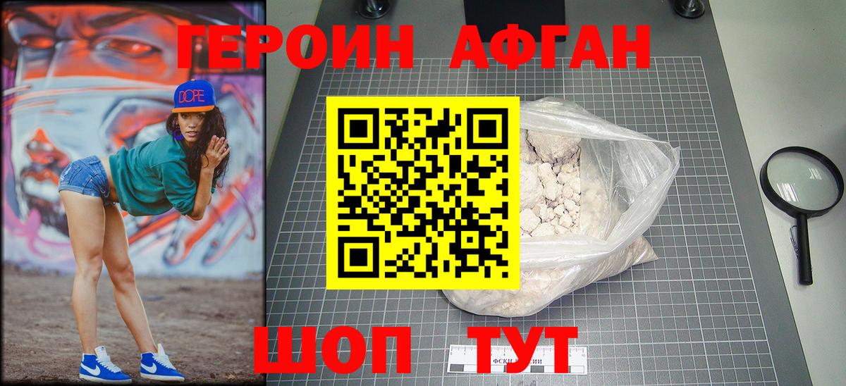Героин Heroin  Вход с VPN  ГЕРОИН  Новошахтинск 