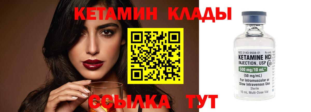 Кетамин ketamine Новошахтинск