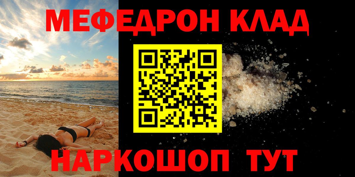 Мефедрон Новошахтинск